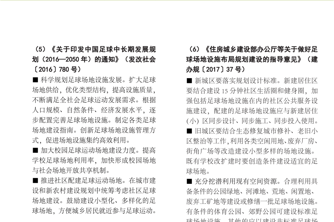 新一轮足球场地普查方案启动，硬件设施逐步完善