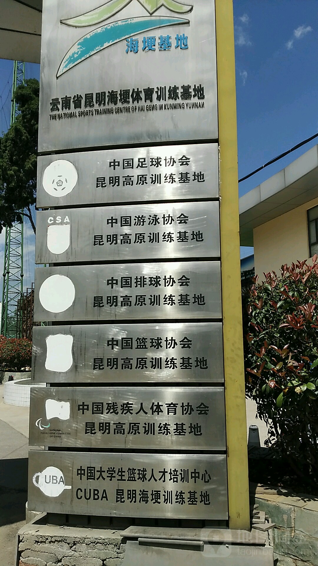 中国足球国际培训基地项目启动，打造专业人才输出平台的简单介绍