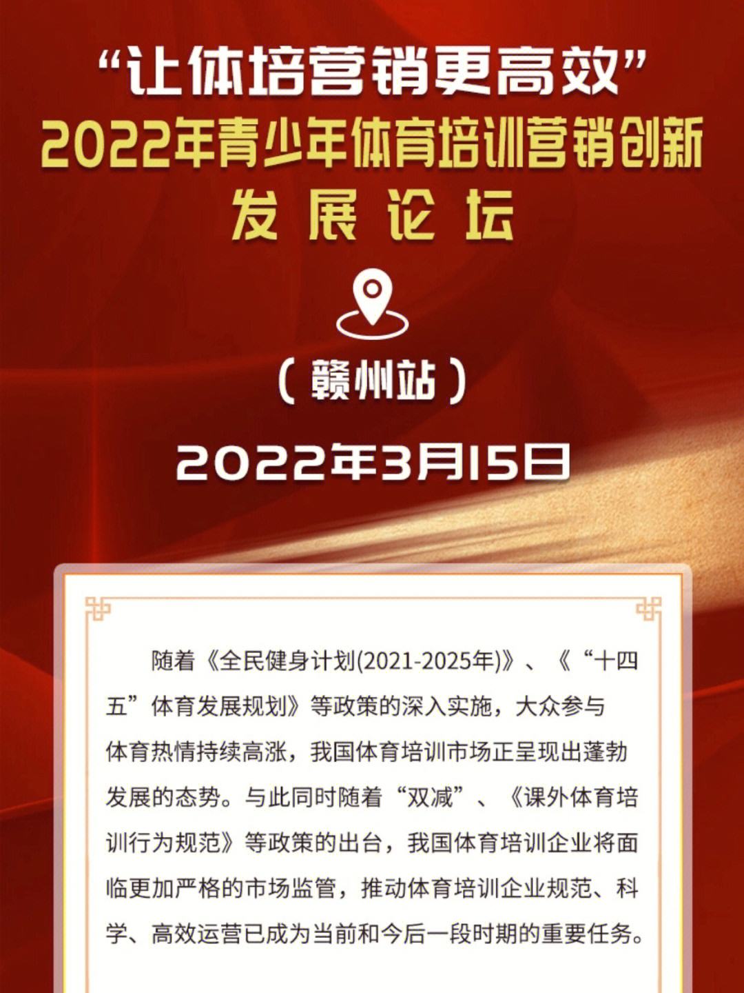 青少年裁判员“线上培训+实战演练”不断创新，行业公平性全面改善的简单介绍