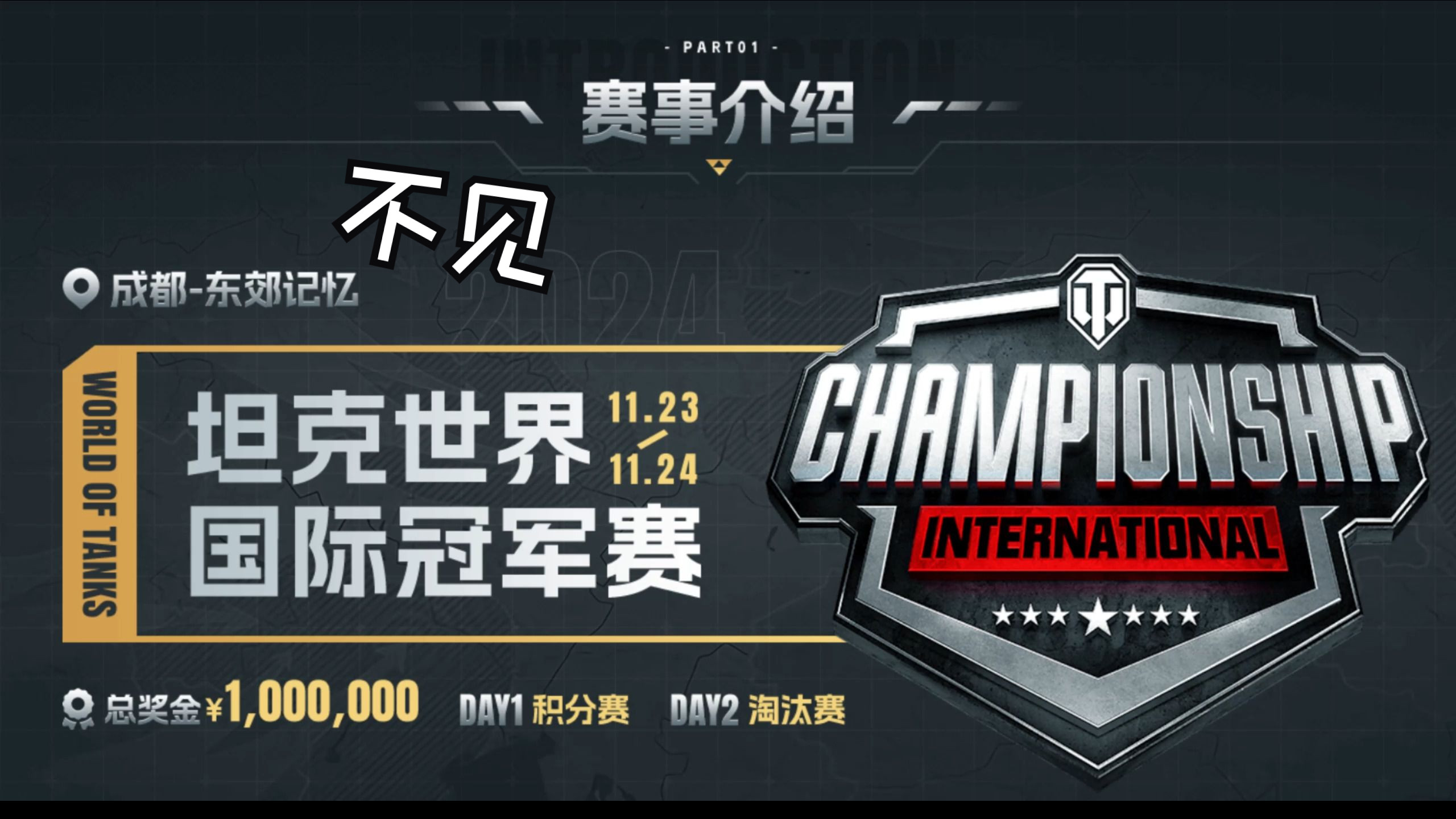 坦克世界国际冠军杯，坦克大国争锋再升级